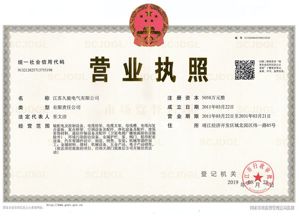 營業(yè)執(zhí)照